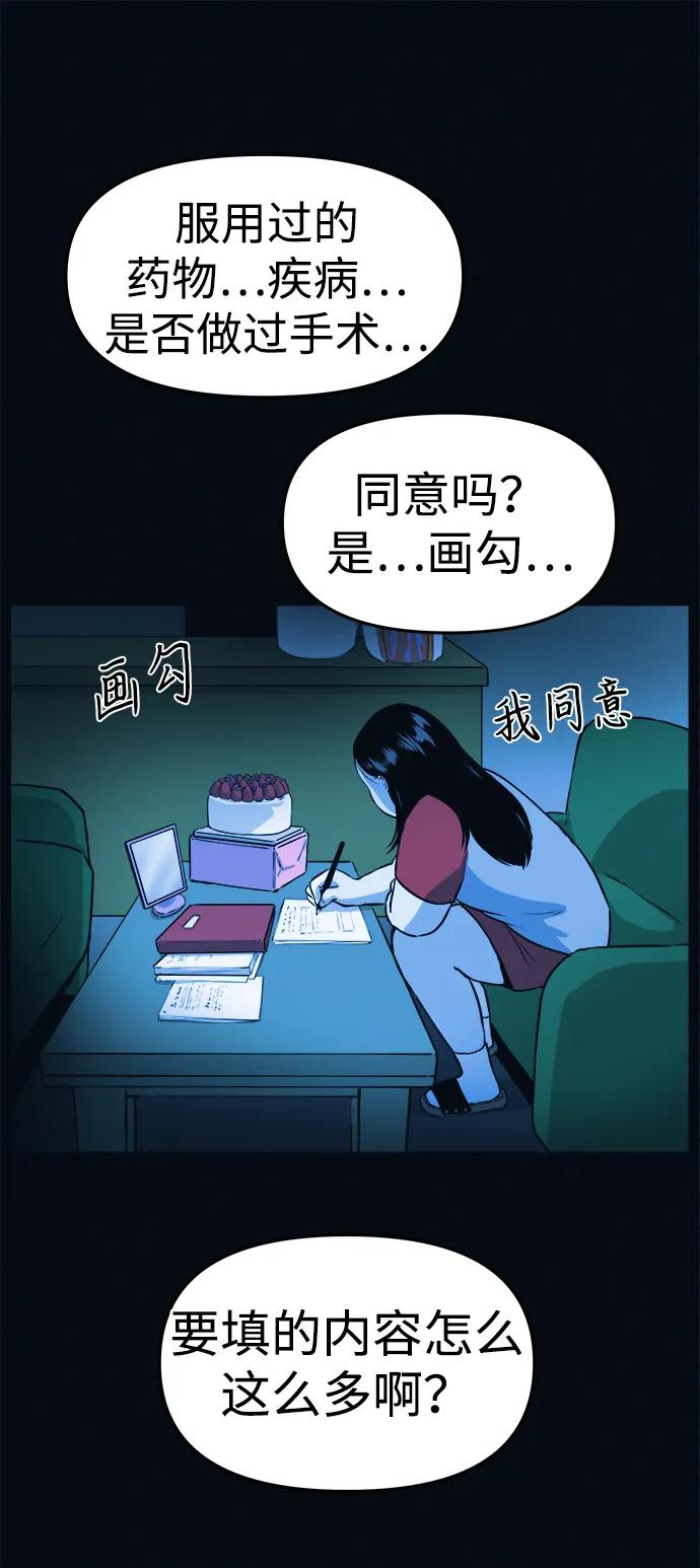 可疑的减肥俱乐部 - 第2话 变成猪原来不是在做梦 - 第86张图