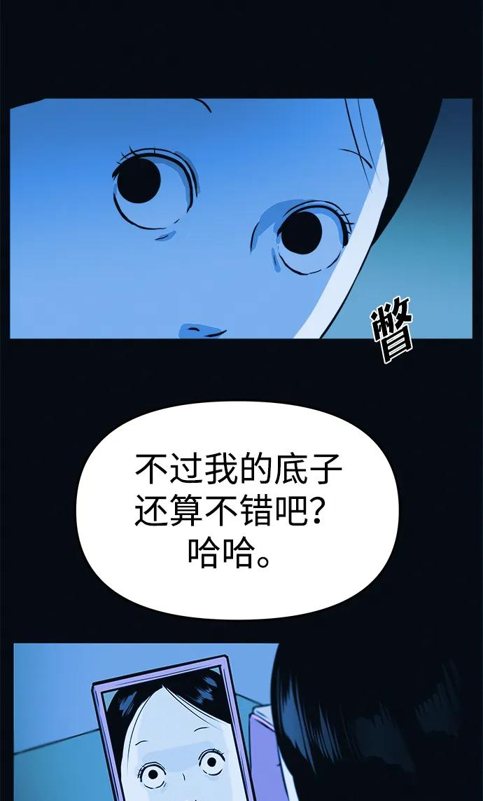 可疑的减肥俱乐部 - 第2话 变成猪原来不是在做梦 - 第87张图