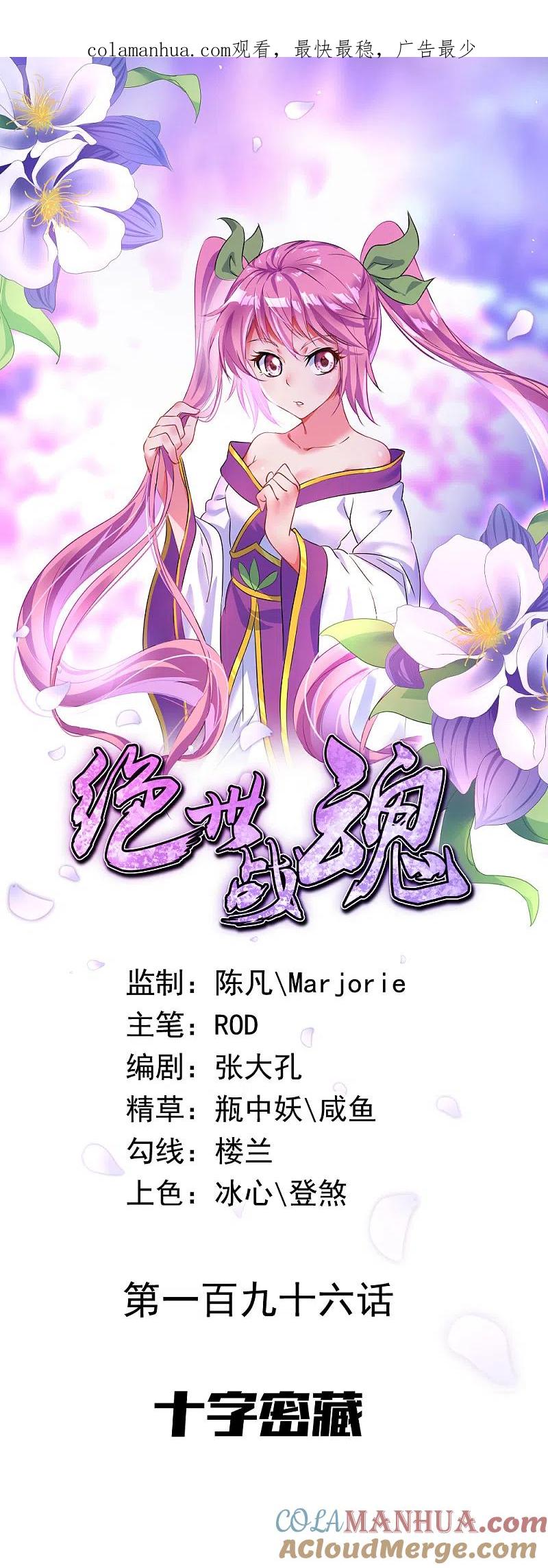 《绝世战魂》第196话 十字密藏 第1页