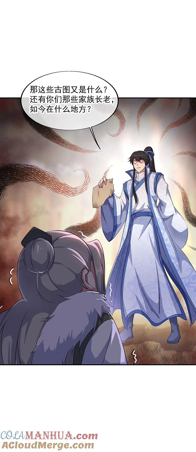 《绝世战魂》第196话 十字密藏 第13页