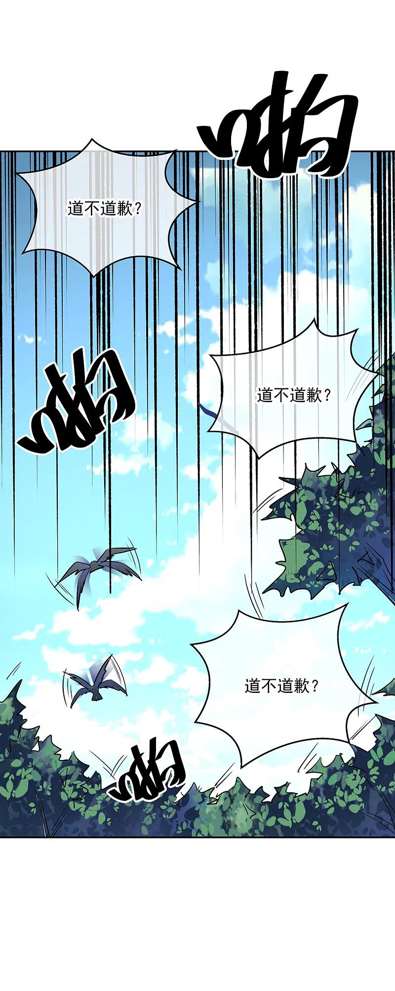 《绝世战魂》第196话 十字密藏 第6页