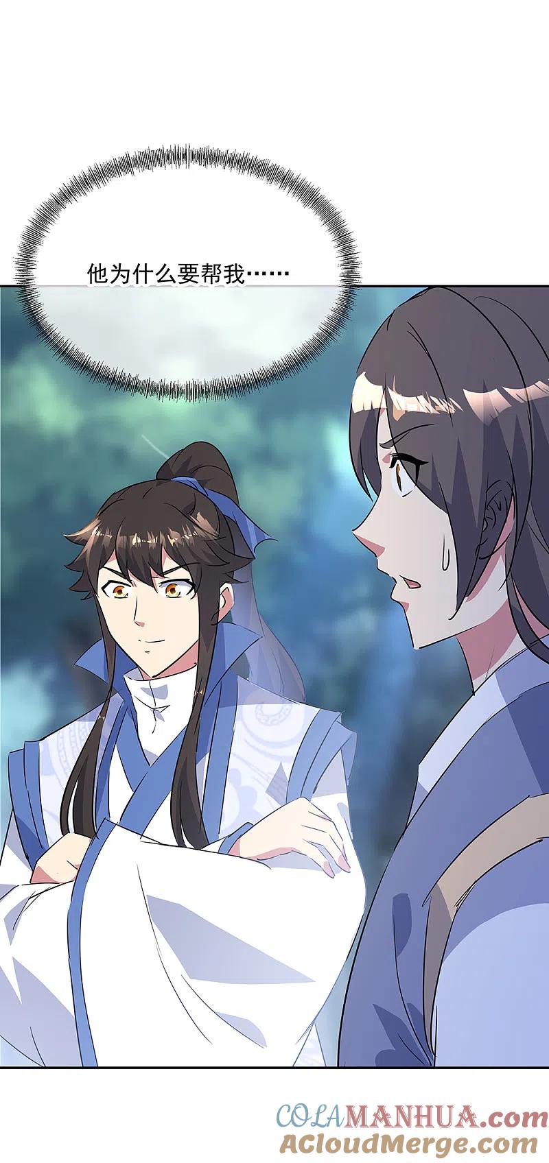 《绝世战魂》第196话 十字密藏 第9页