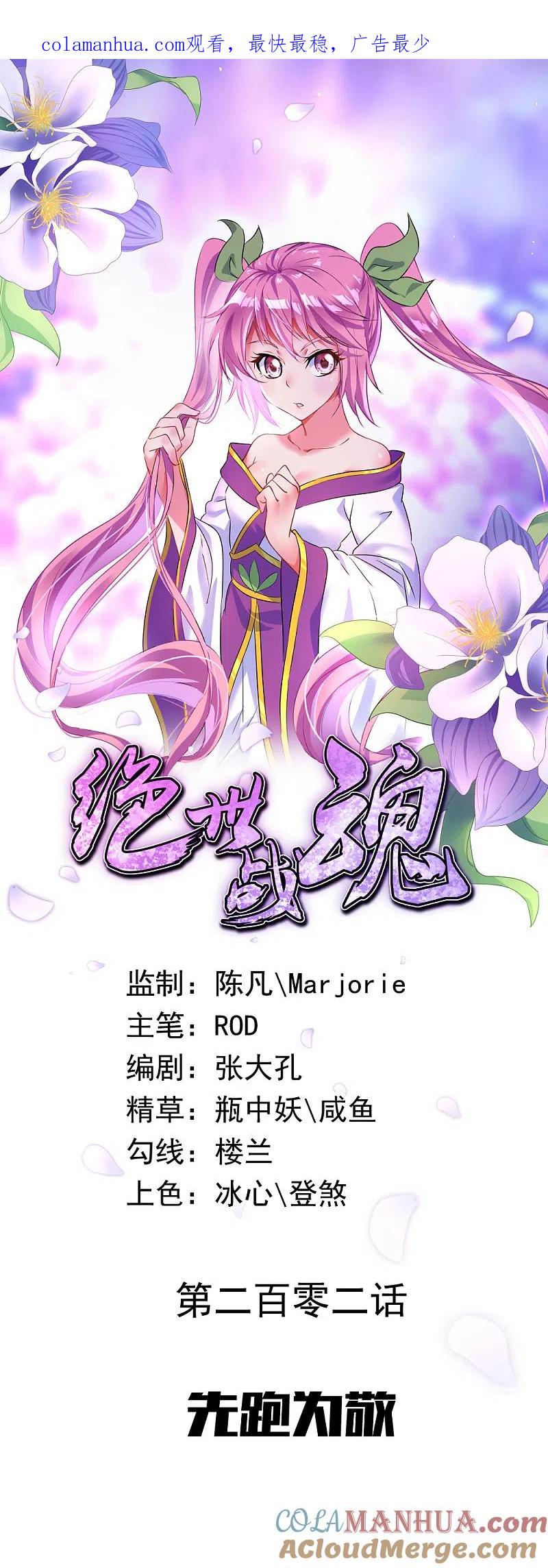 《绝世战魂》第202话 先跑为敬 第1页