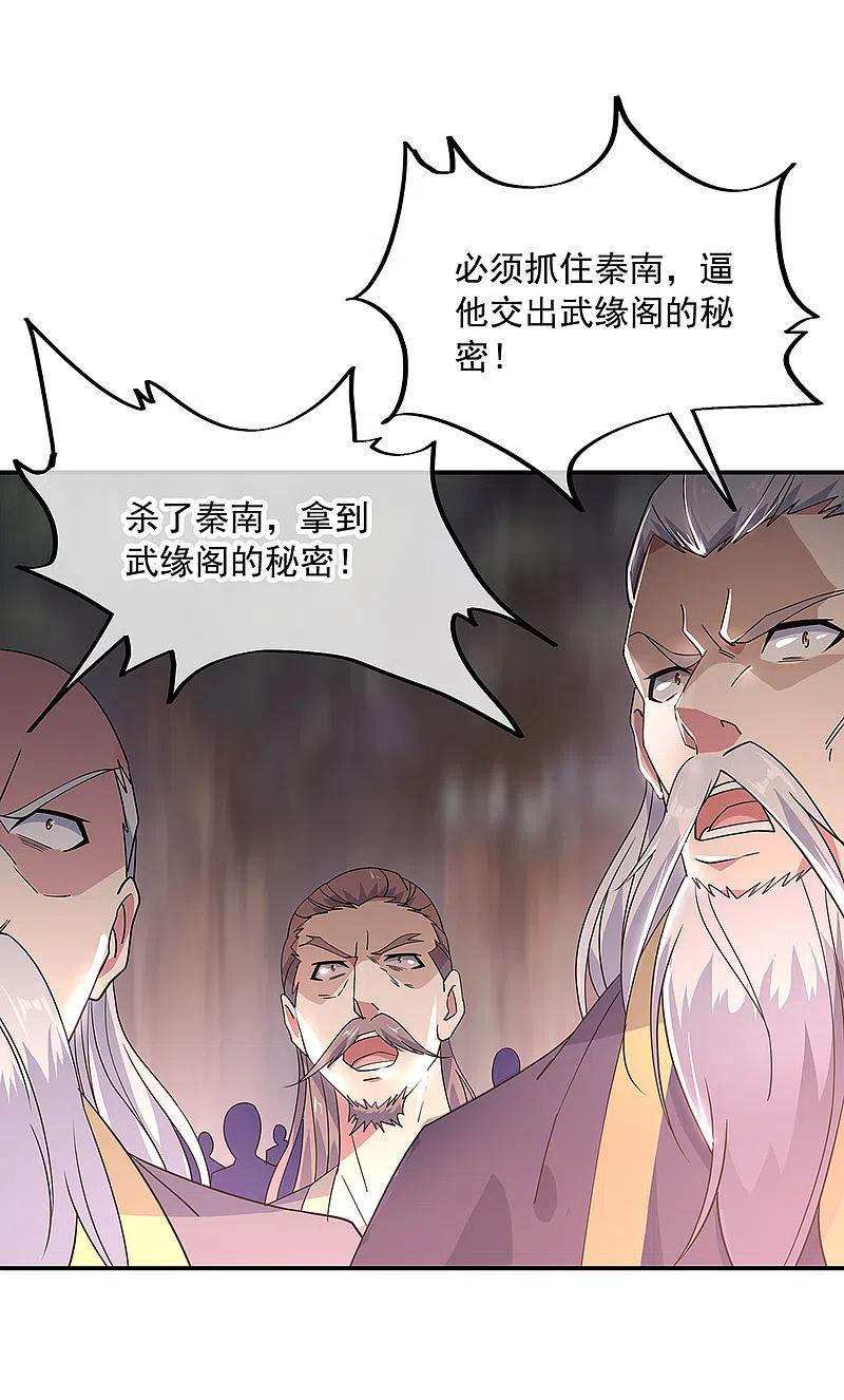《绝世战魂》第202话 先跑为敬 第2页