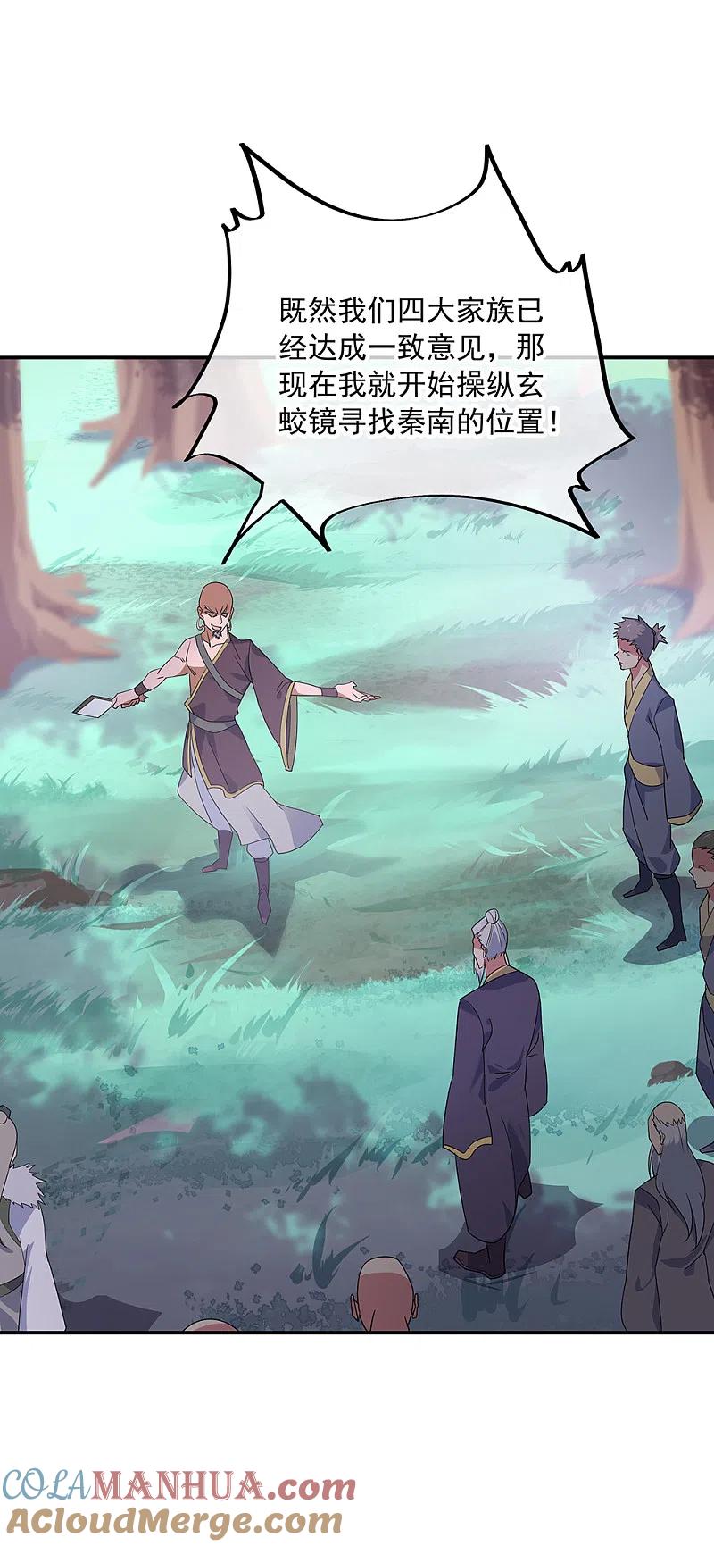 《绝世战魂》第202话 先跑为敬 第3页