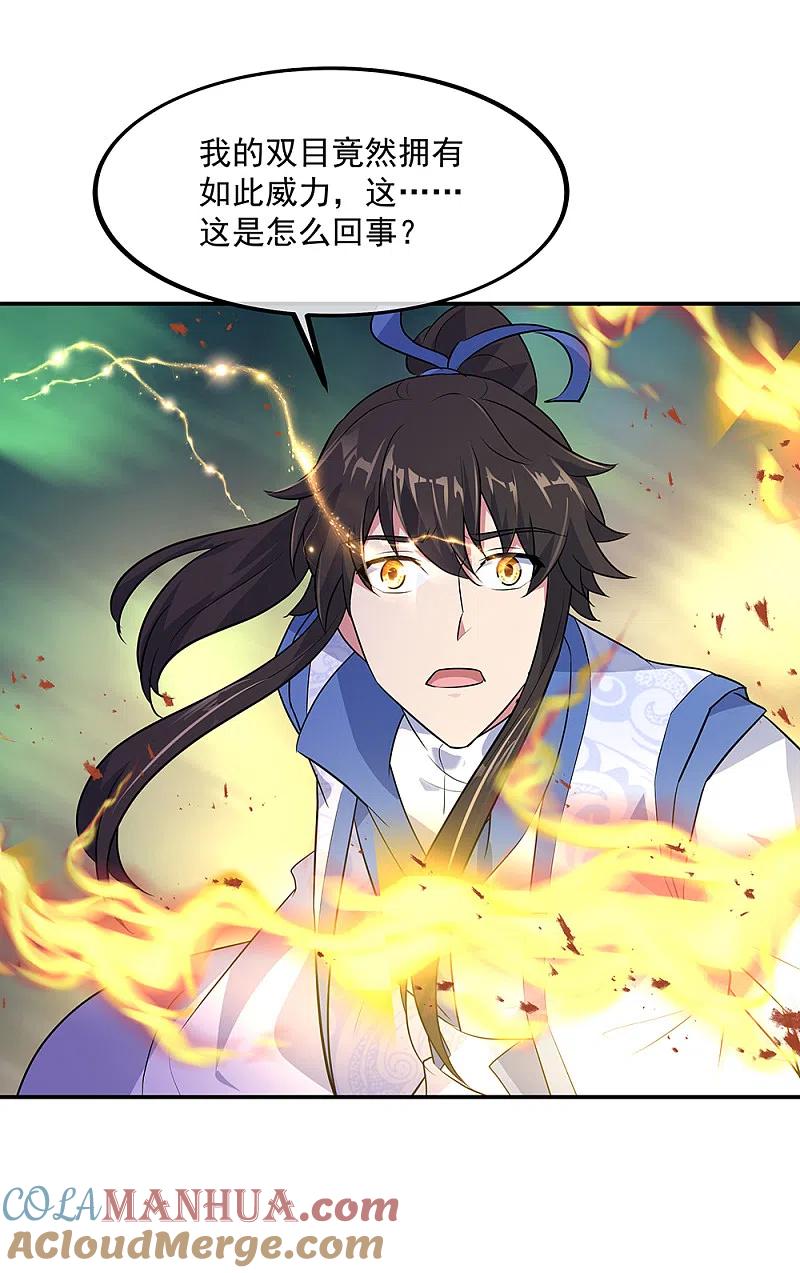 《绝世战魂》第204话 双瞳灭蛟 第5页