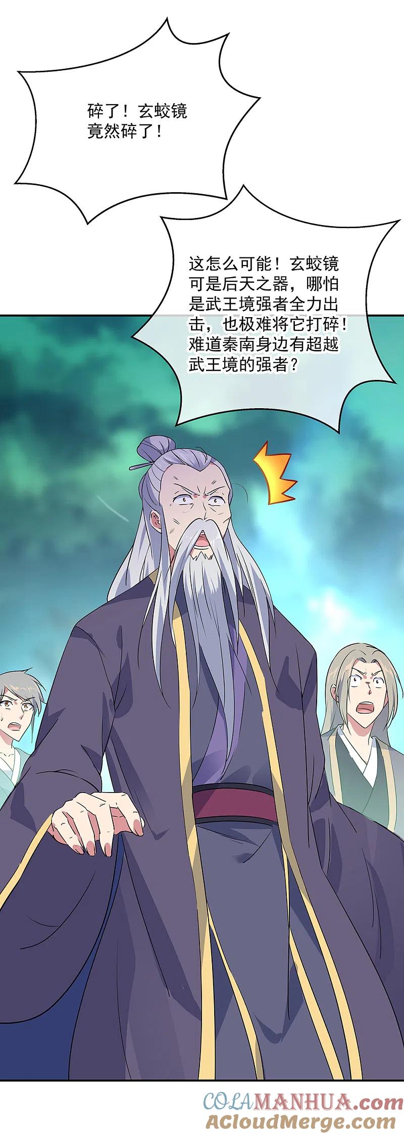《绝世战魂》第204话 双瞳灭蛟 第15页