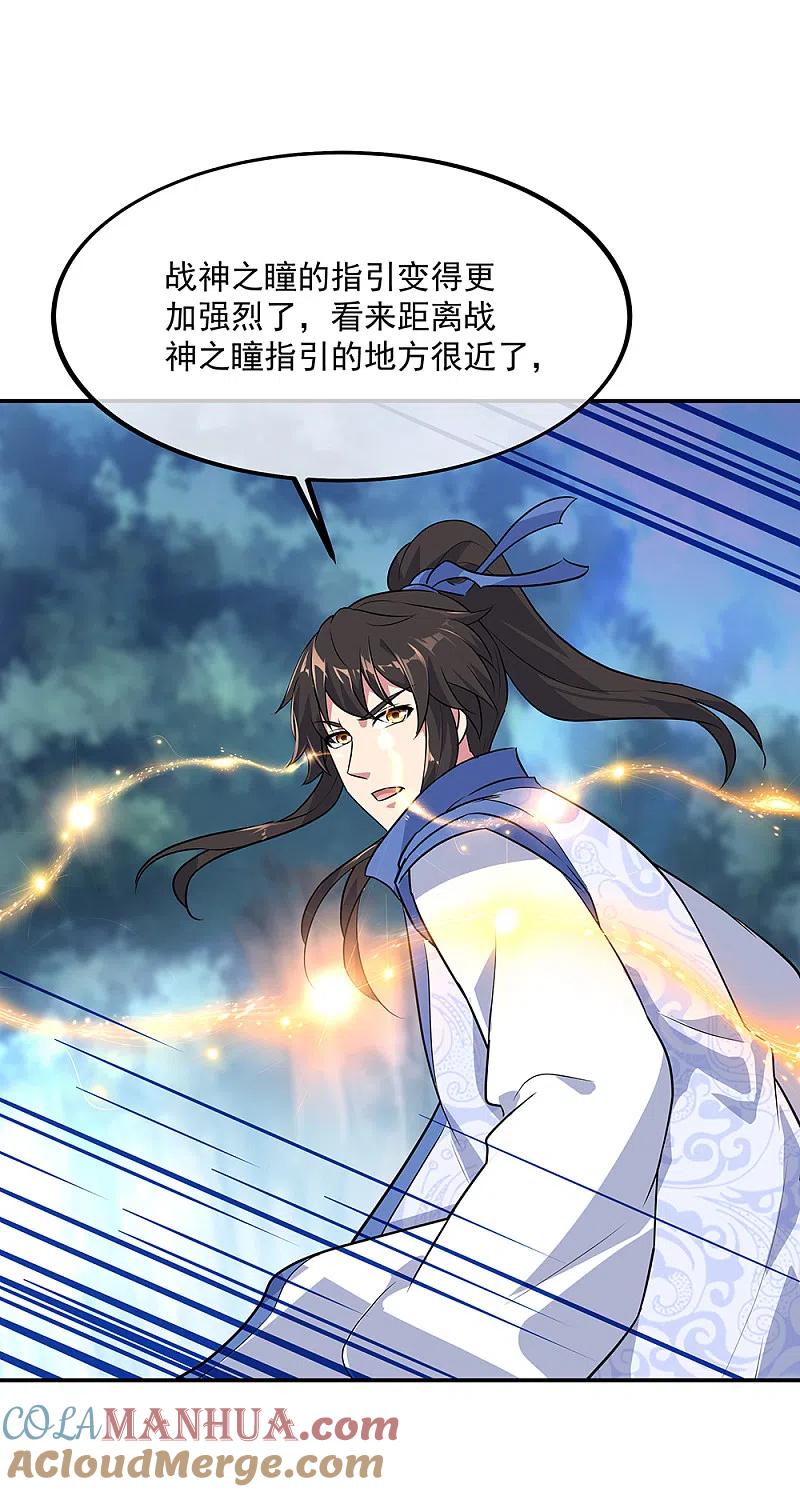 《绝世战魂》第204话 双瞳灭蛟 第7页