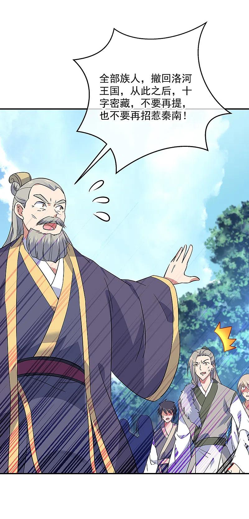 《绝世战魂》第204话 双瞳灭蛟 第16页