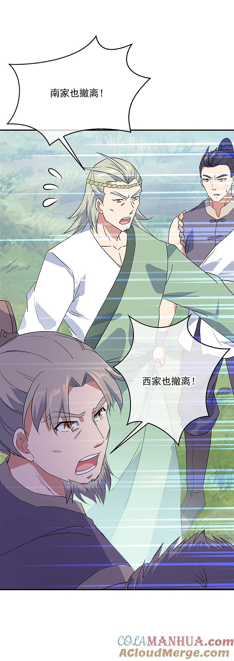 《绝世战魂》第204话 双瞳灭蛟 第17页
