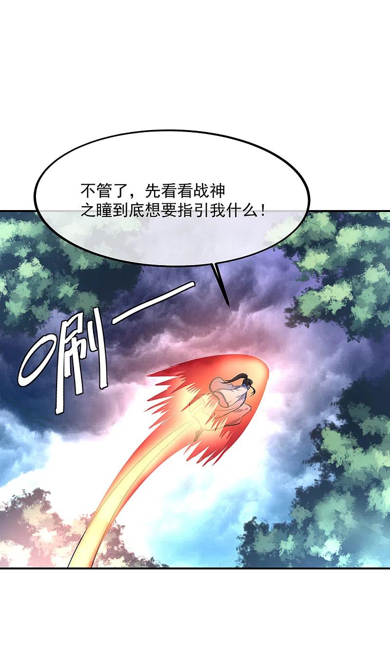 《绝世战魂》第204话 双瞳灭蛟 第8页
