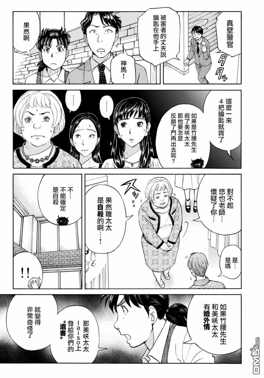 金田一37岁事件簿 - 21 - 第20张图