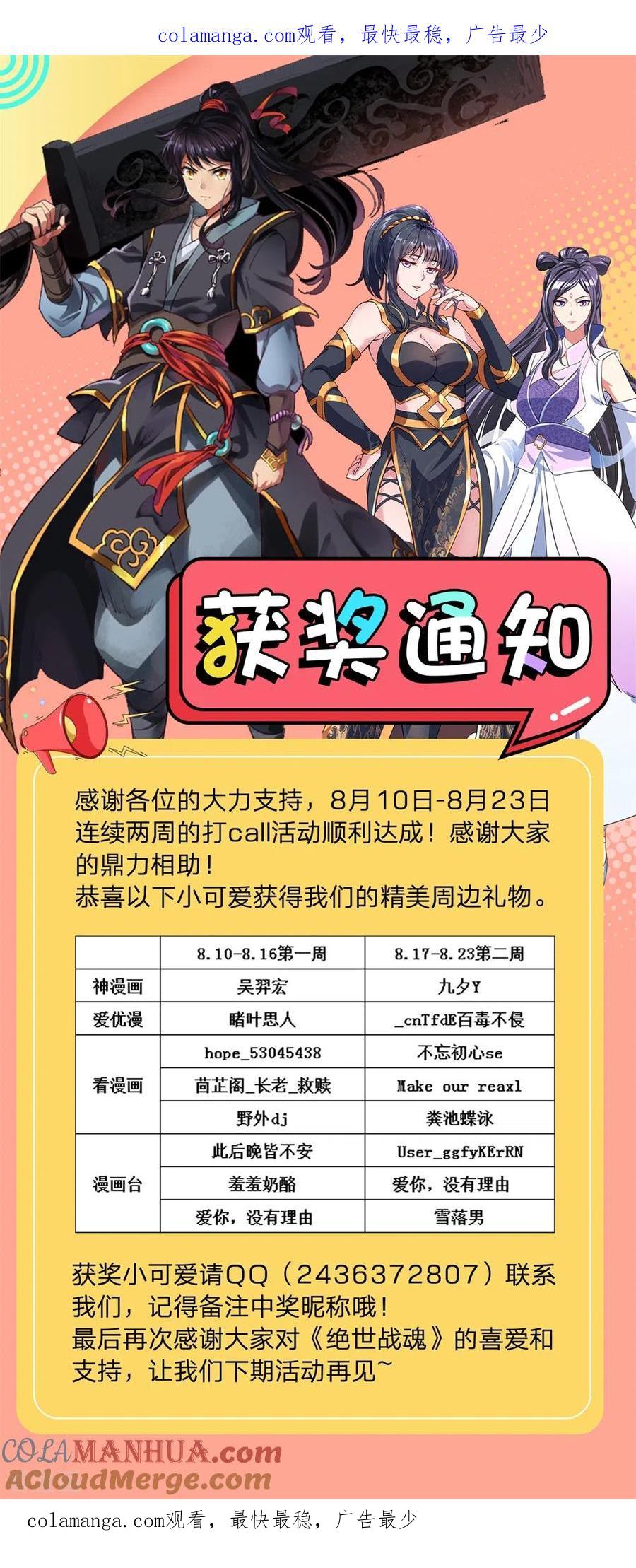 《绝世战魂》第8月打call中奖通知 第1页