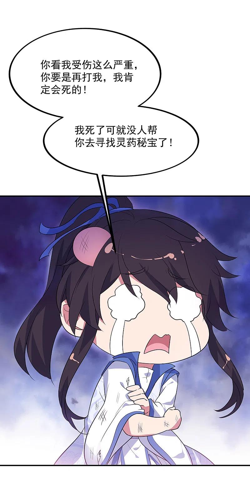 《绝世战魂》第209话 合作共赢 第4页