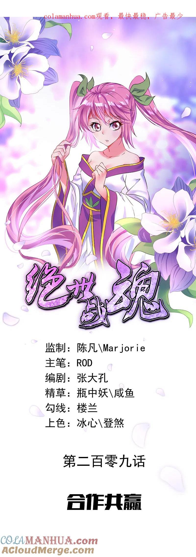 《绝世战魂》第209话 合作共赢 第1页