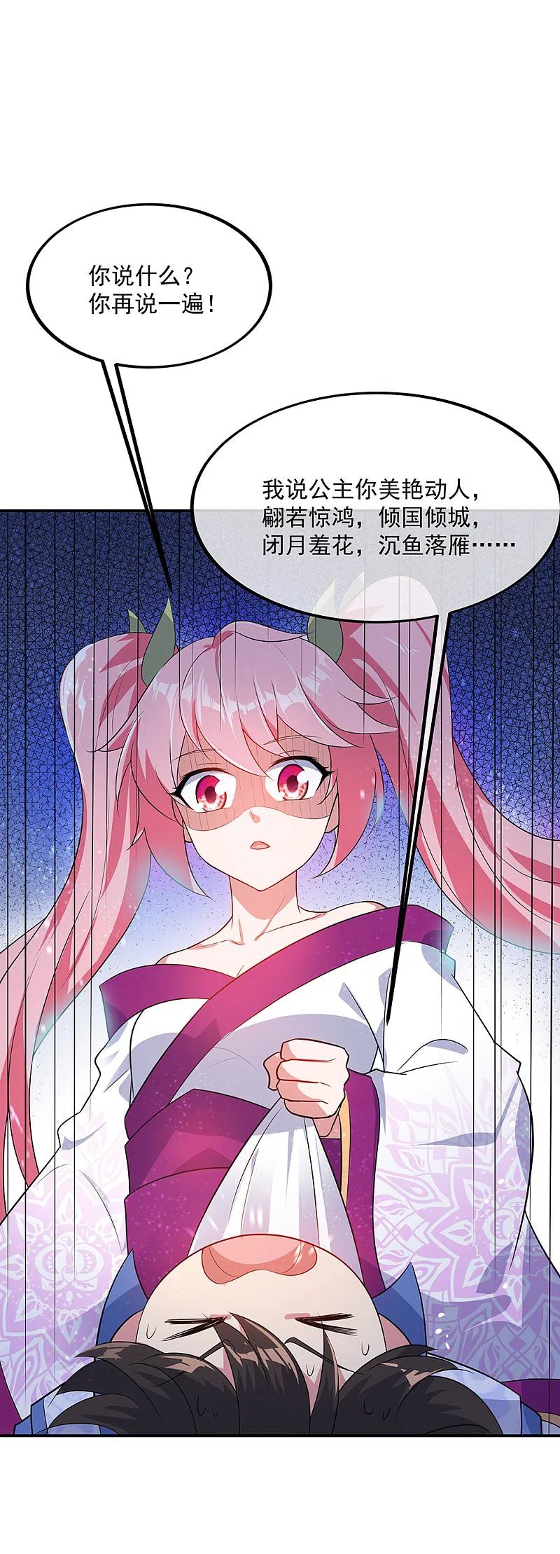 《绝世战魂》第209话 合作共赢 第6页