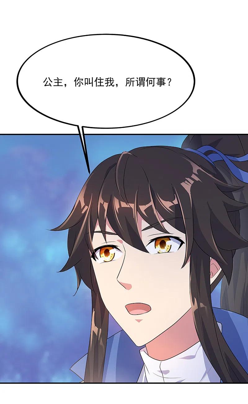 《绝世战魂》第209话 合作共赢 第8页