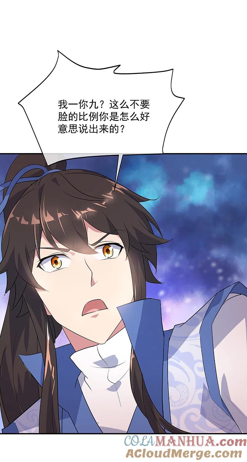 《绝世战魂》第209话 合作共赢 第11页