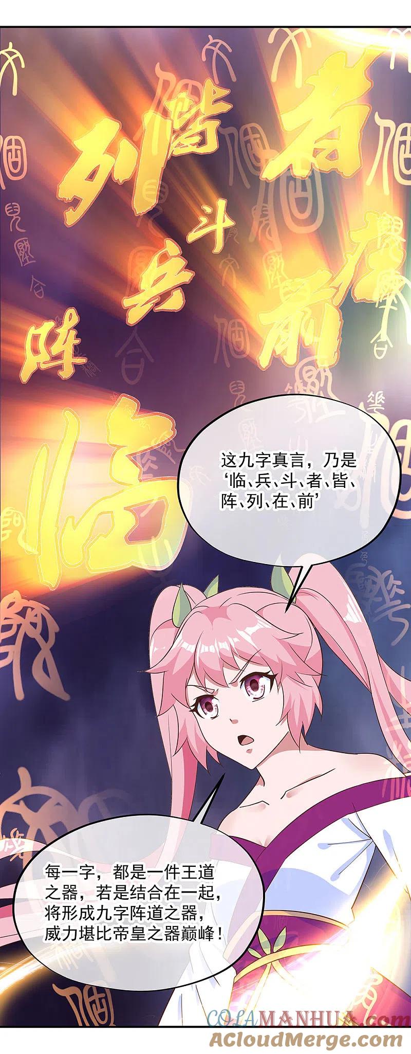 《绝世战魂》第212话 开诚布公 第15页
