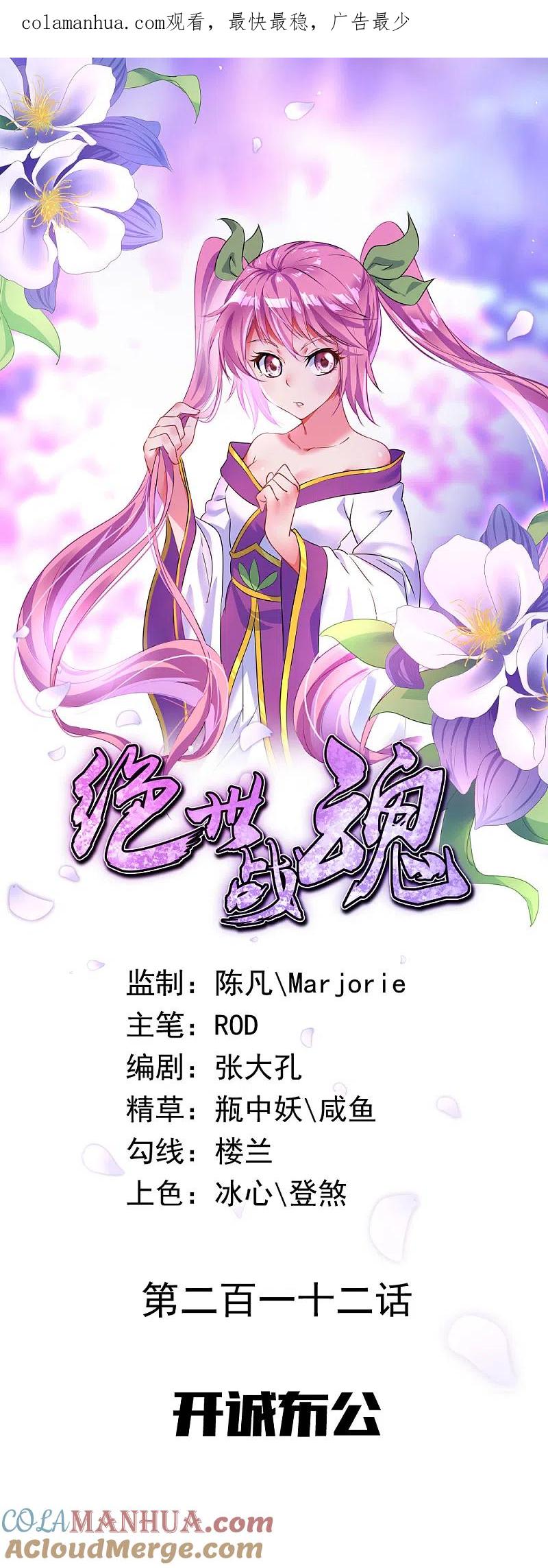《绝世战魂》第212话 开诚布公 第1页