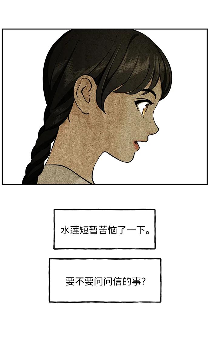 《未来的古董店》[第213] 烛火（5） 第23页