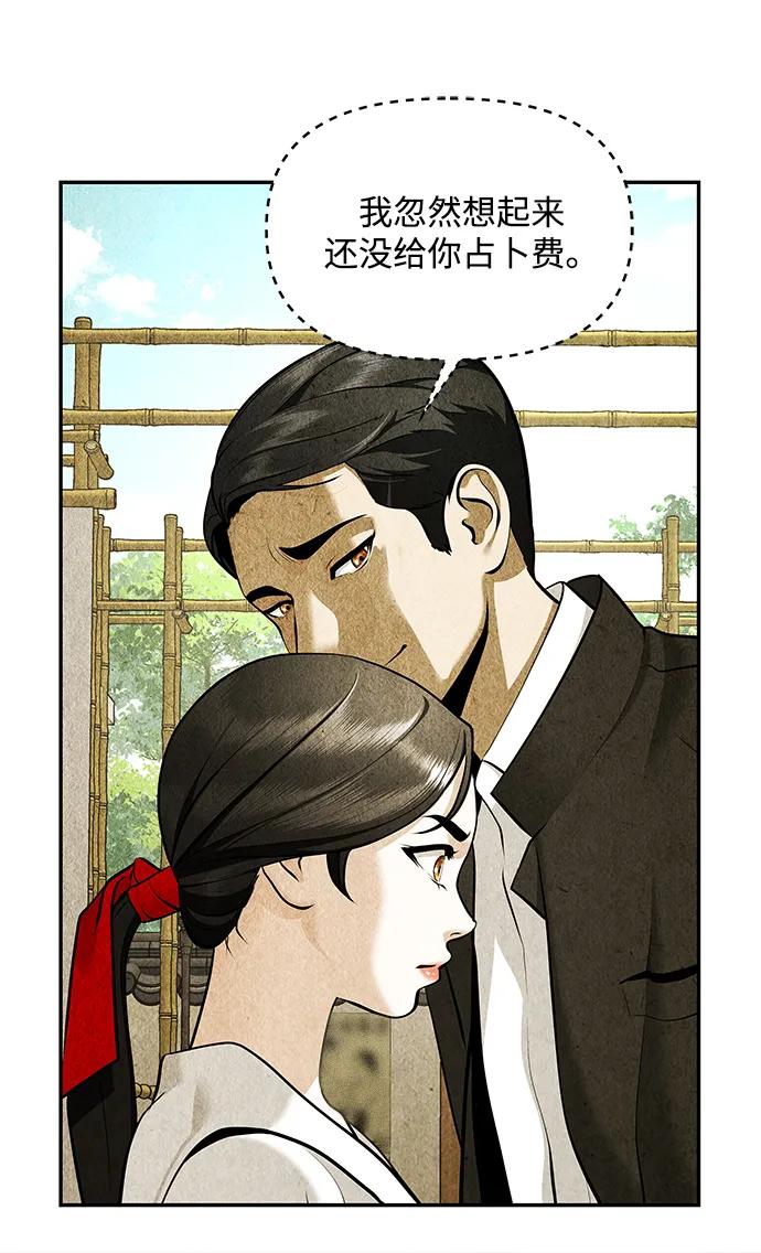 《未来的古董店》[第213] 烛火（5） 第9页