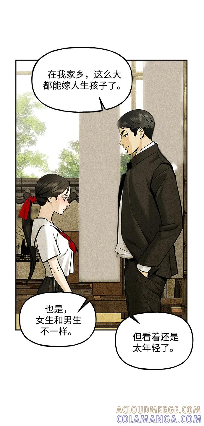 《未来的古董店》[第213] 烛火（5） 第13页