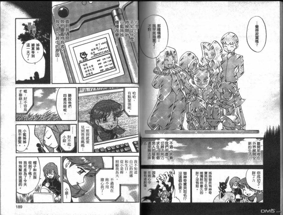 神奇宝贝特別篇 - 第22卷 - 第90张图