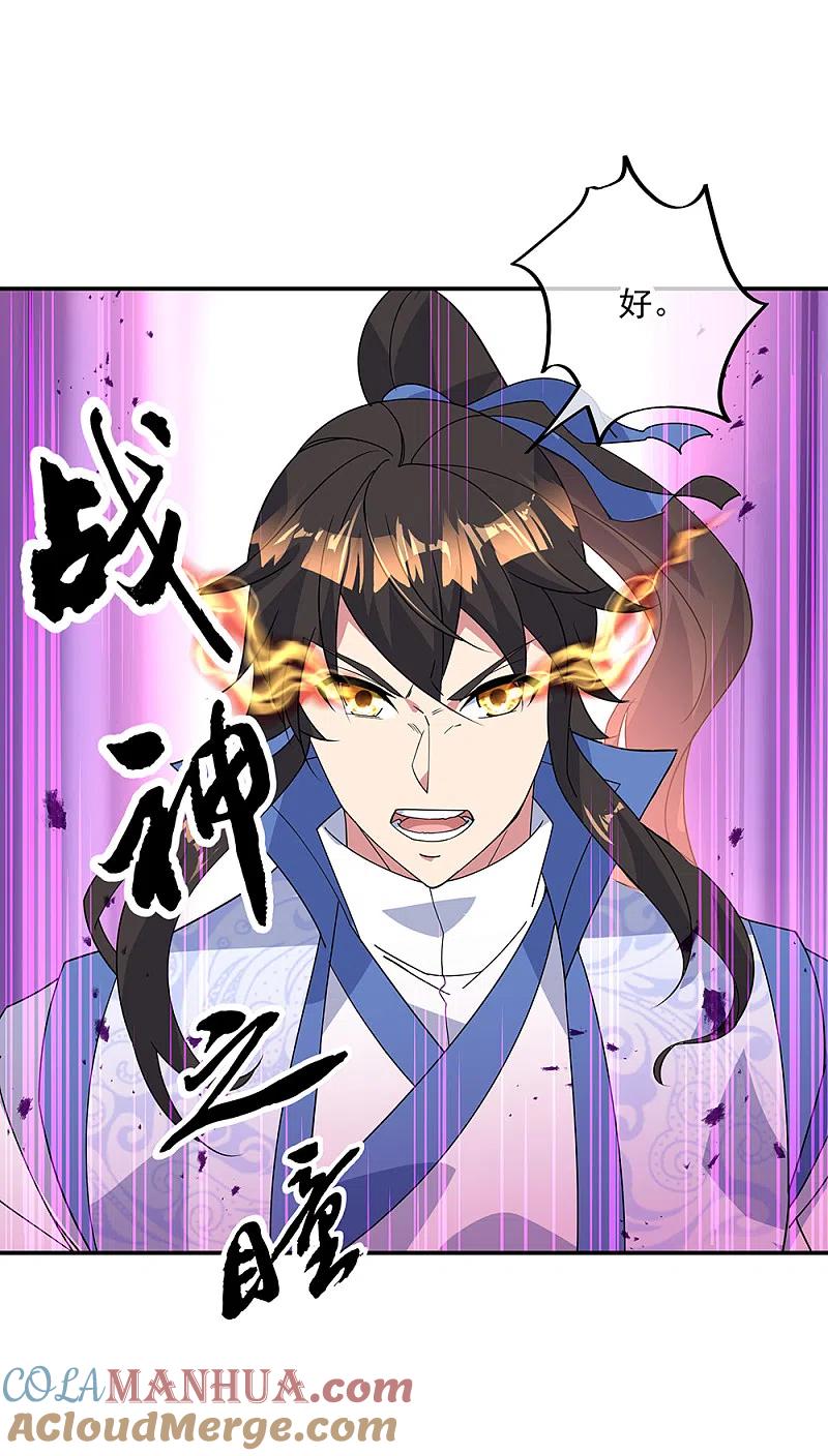 《绝世战魂》第215话 讨价还价 第5页