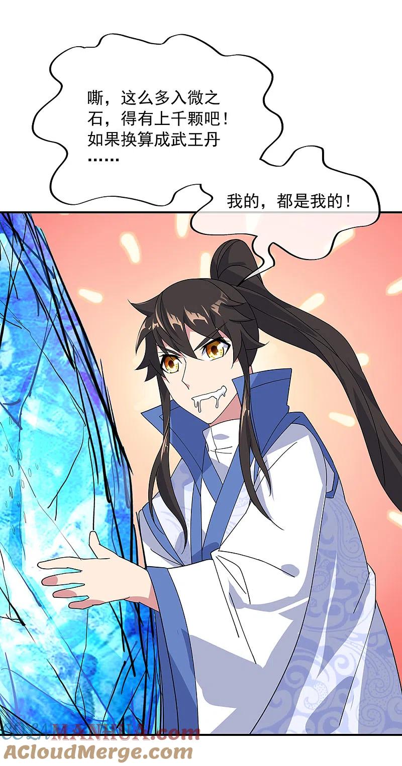 《绝世战魂》第215话 讨价还价 第3页