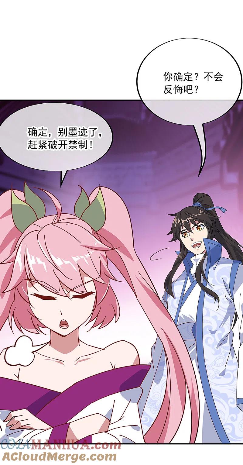 《绝世战魂》第215话 讨价还价 第9页