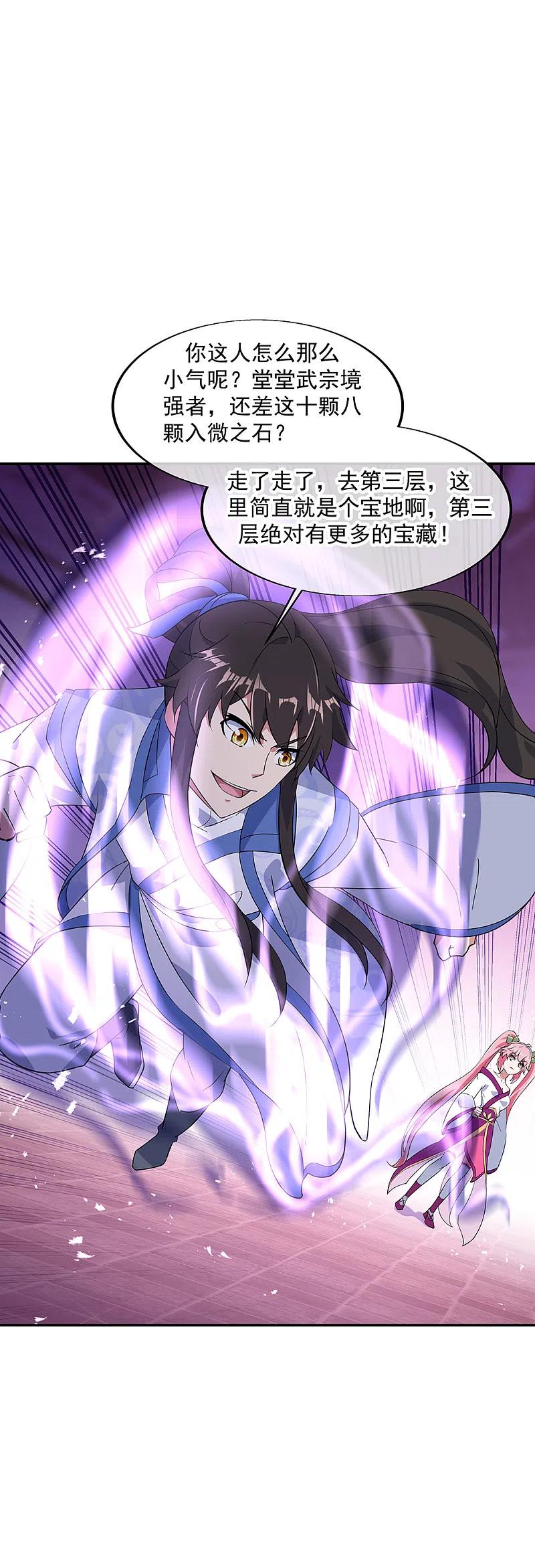 《绝世战魂》第215话 讨价还价 第24页