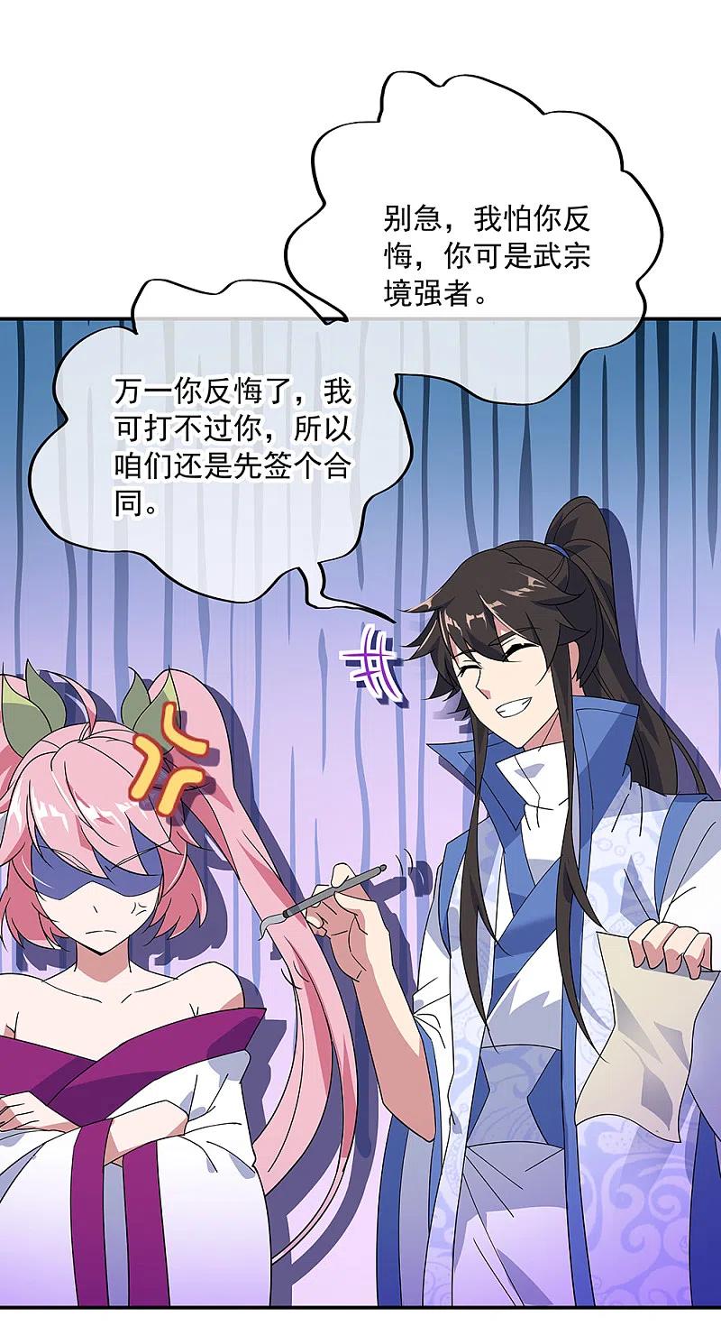 《绝世战魂》第215话 讨价还价 第10页