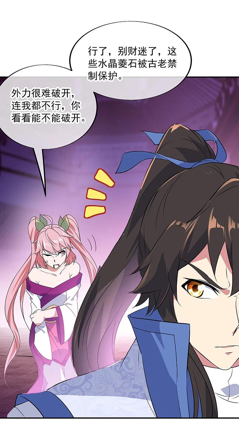 《绝世战魂》第215话 讨价还价 第4页