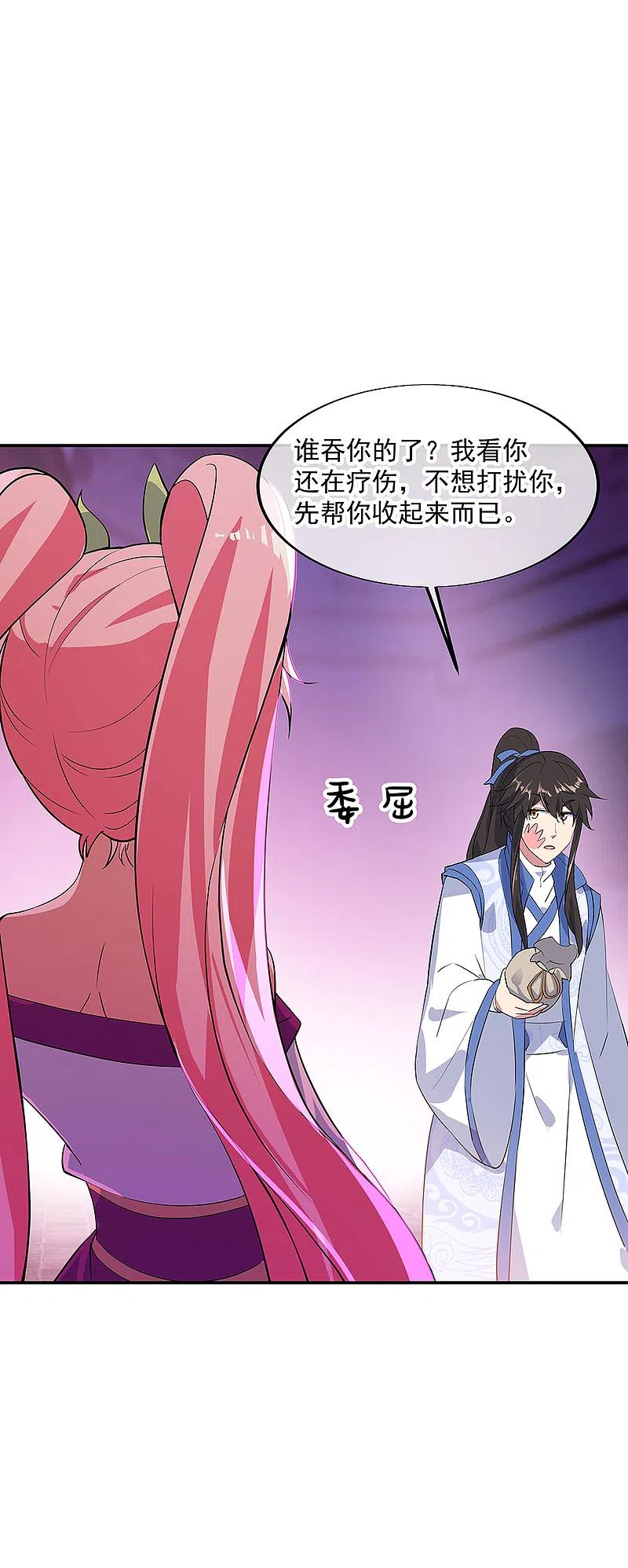 《绝世战魂》第215话 讨价还价 第22页