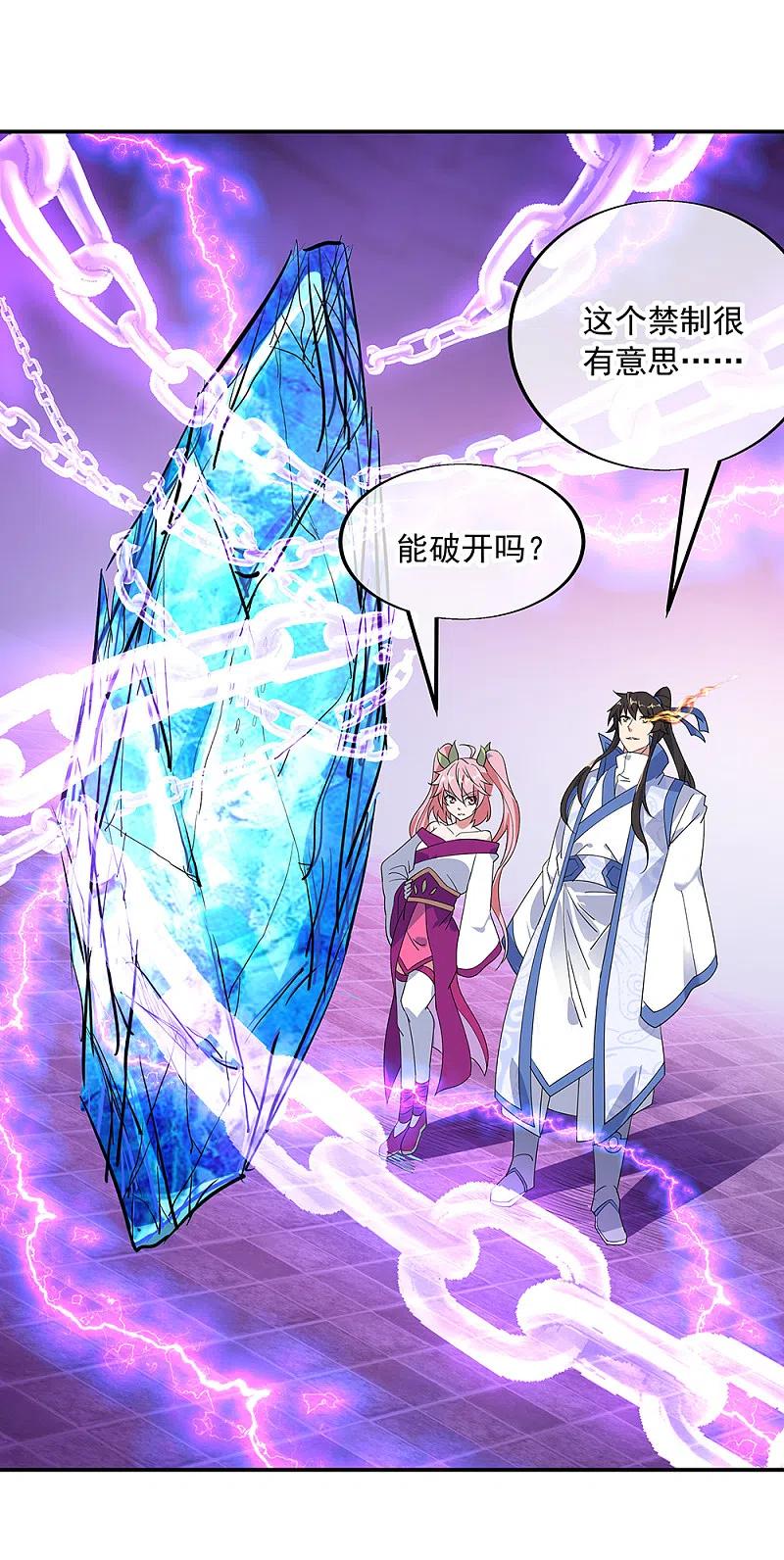 《绝世战魂》第215话 讨价还价 第6页