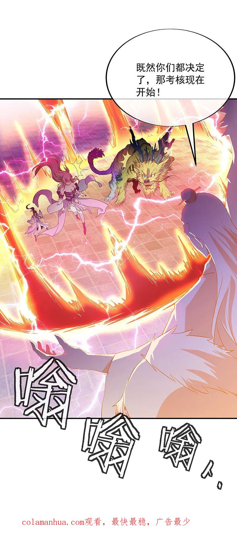 《绝世战魂》第220话 考核开始 第26页