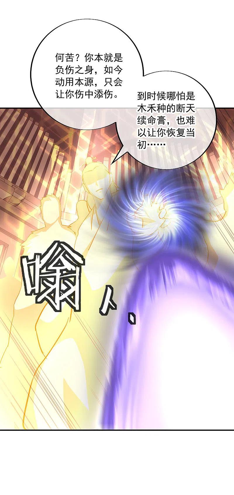 《绝世战魂》第220话 考核开始 第2页