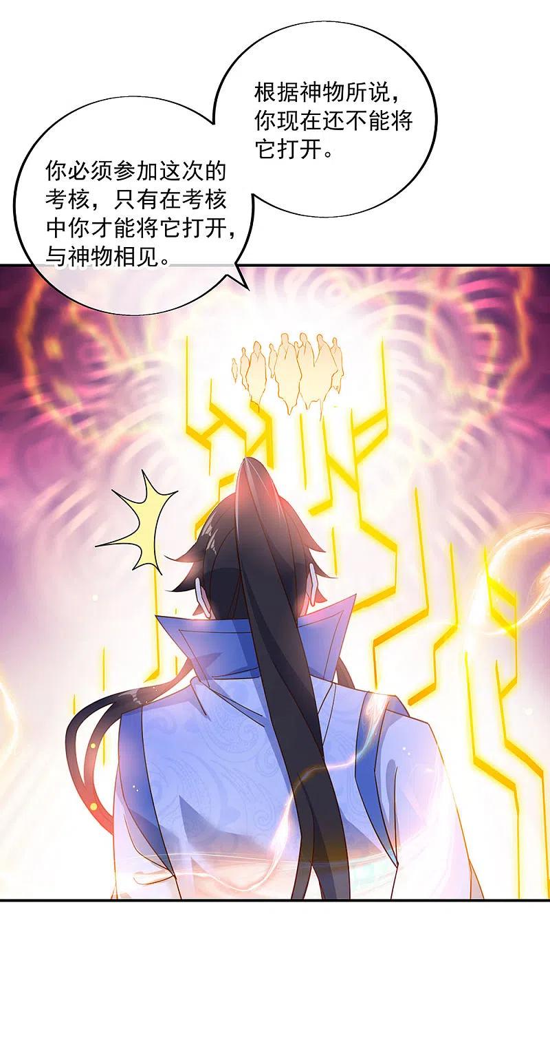 《绝世战魂》第220话 考核开始 第20页