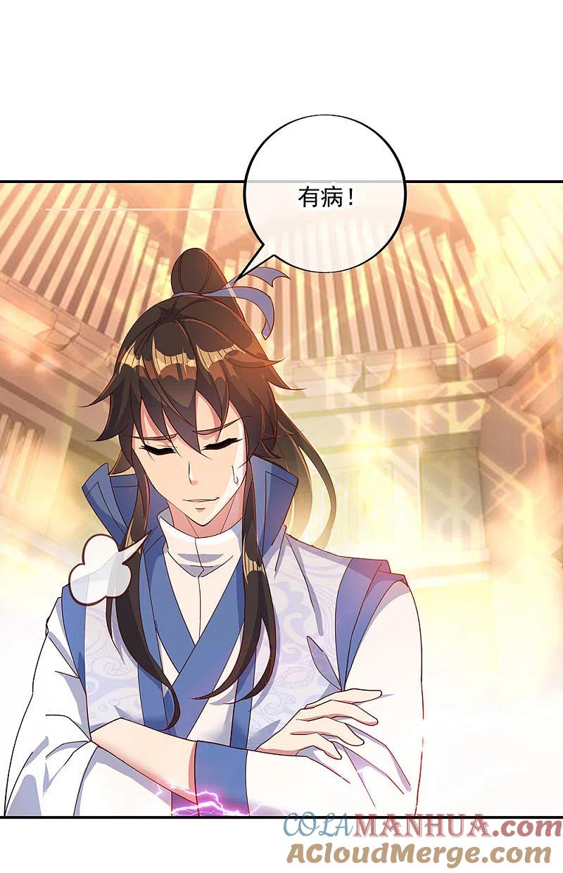 《绝世战魂》第220话 考核开始 第25页