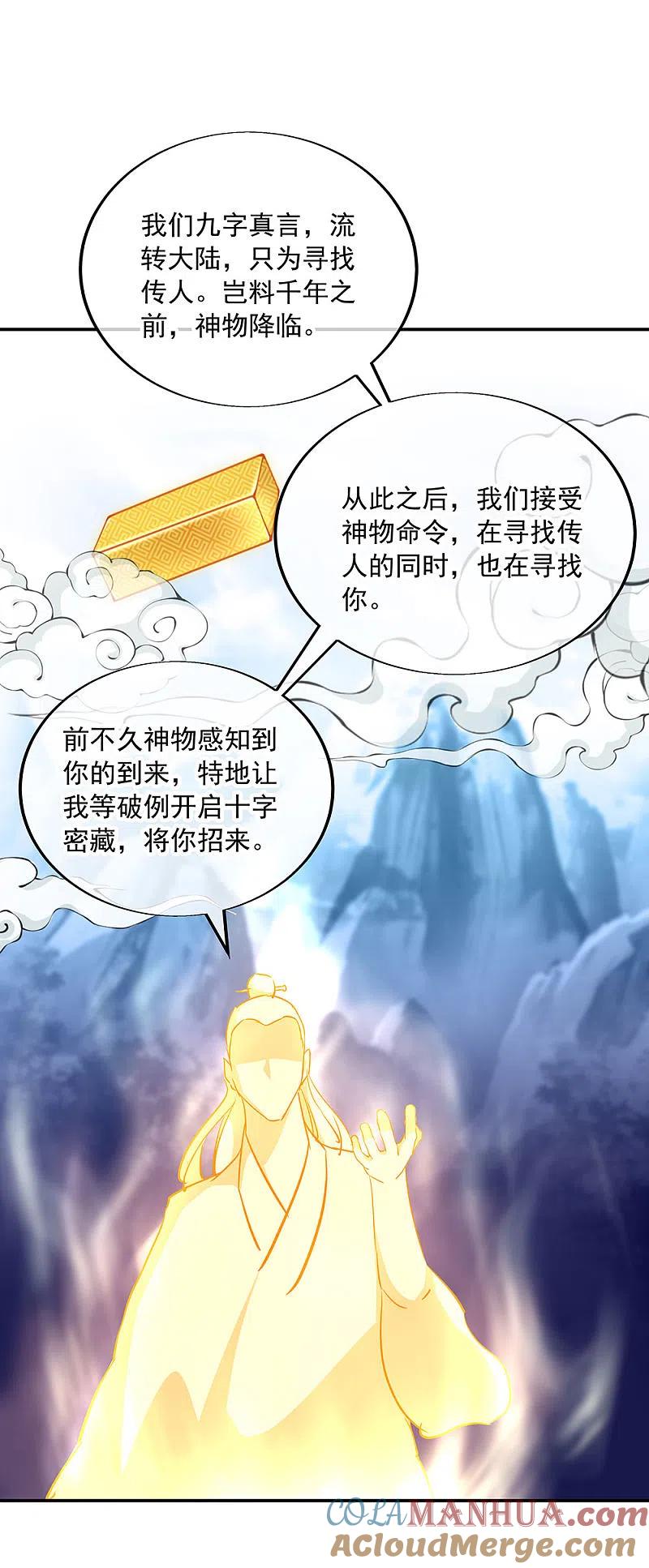 《绝世战魂》第220话 考核开始 第13页