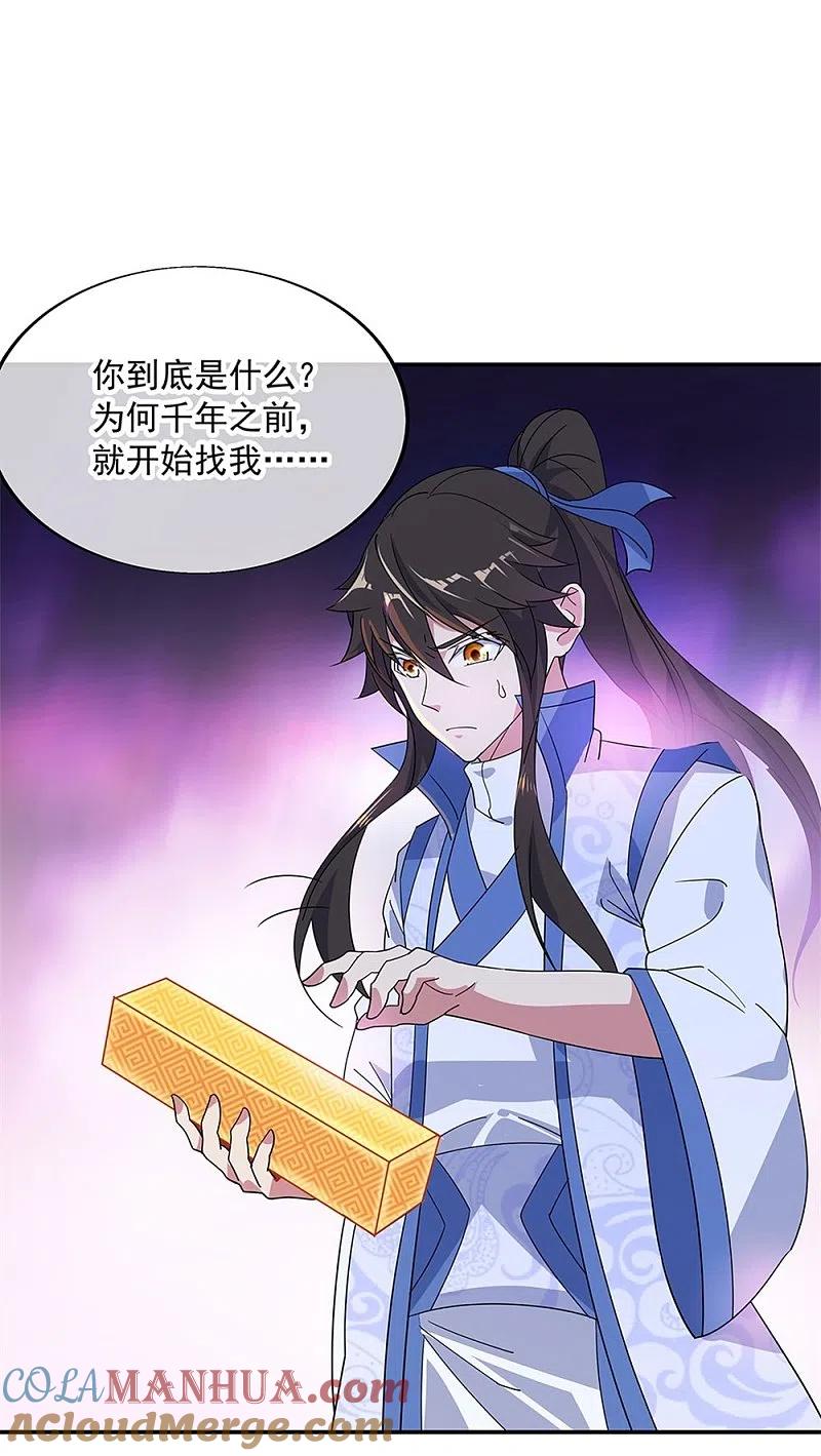 《绝世战魂》第220话 考核开始 第19页