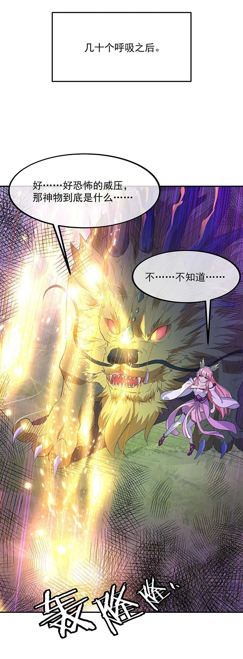 《绝世战魂》第222话 遭人夺舍 第8页