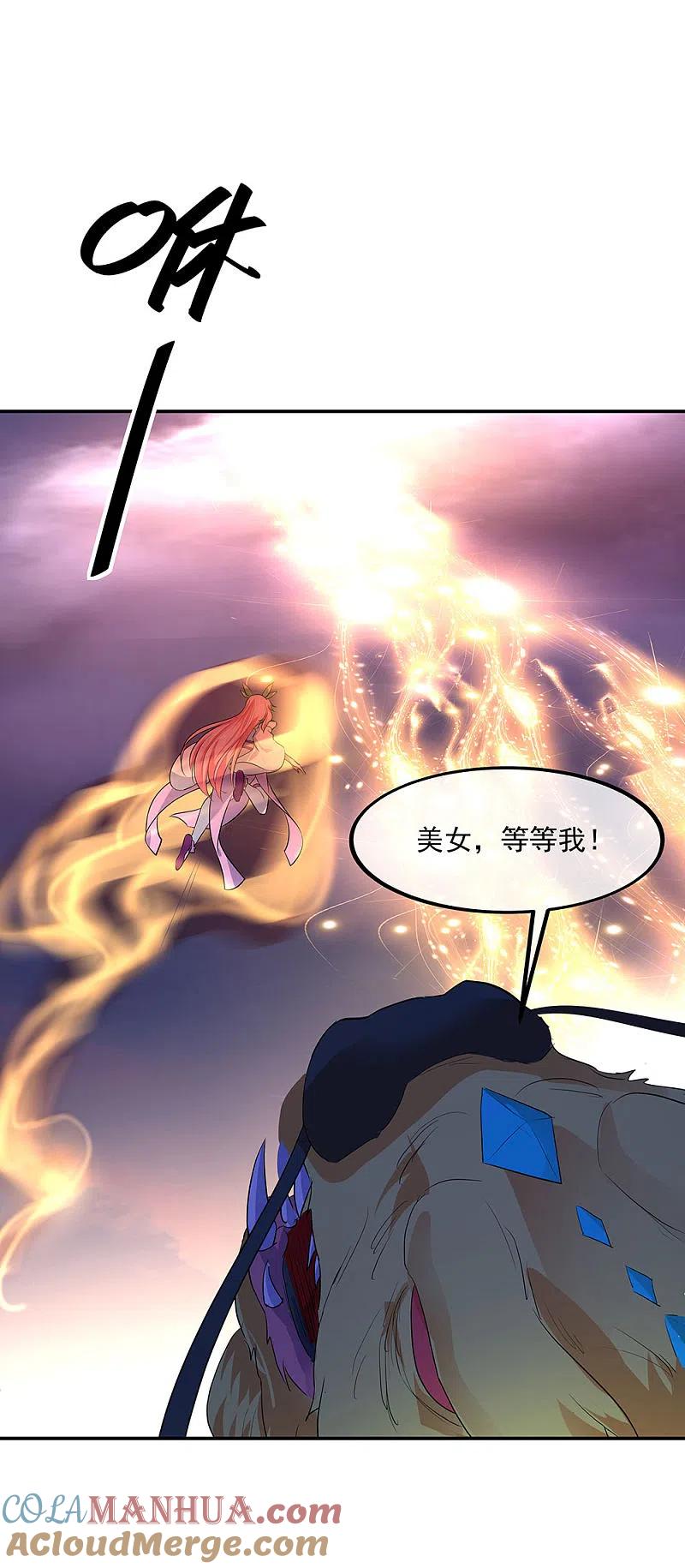 《绝世战魂》第222话 遭人夺舍 第7页