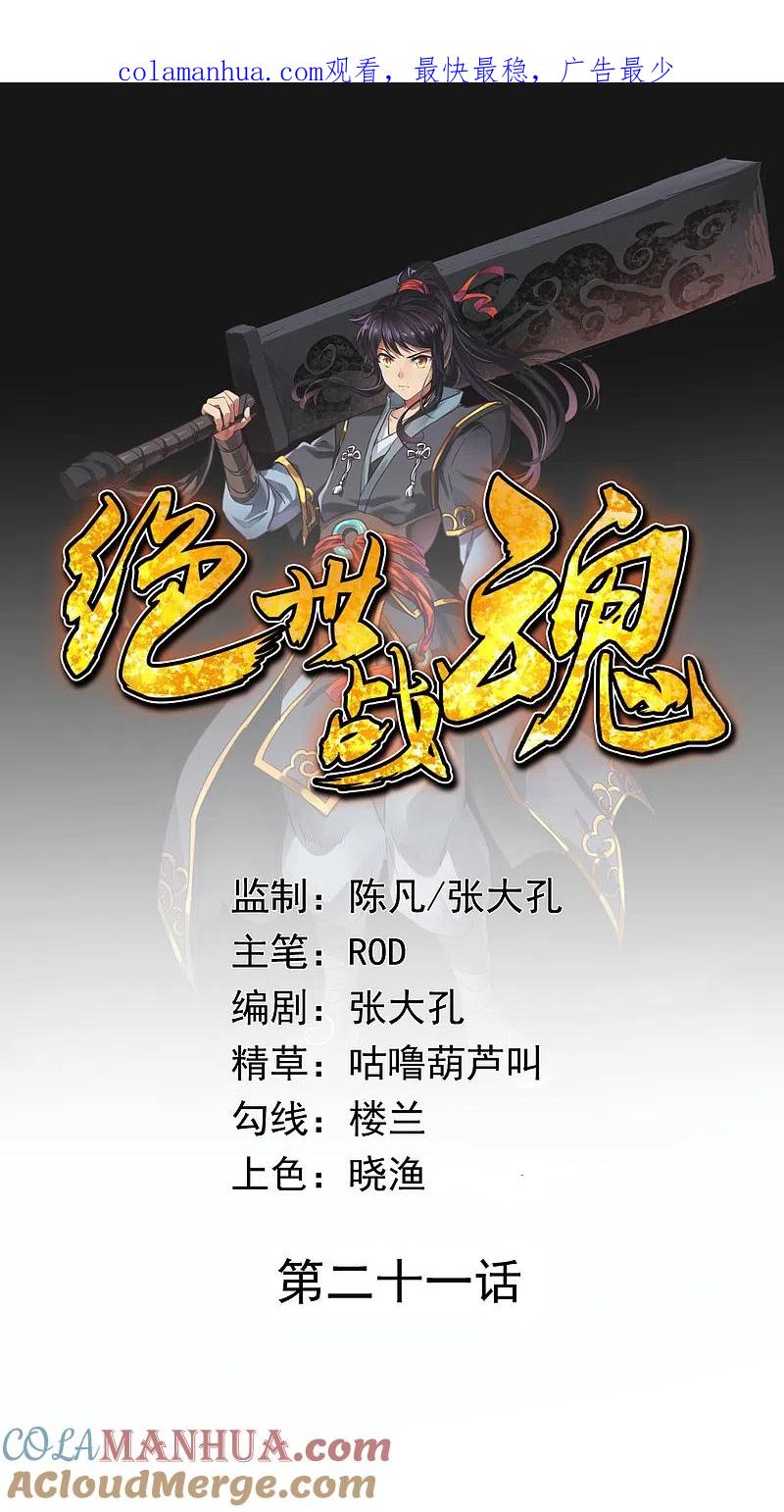 《绝世战魂》第21话 当庭对峙 第1页