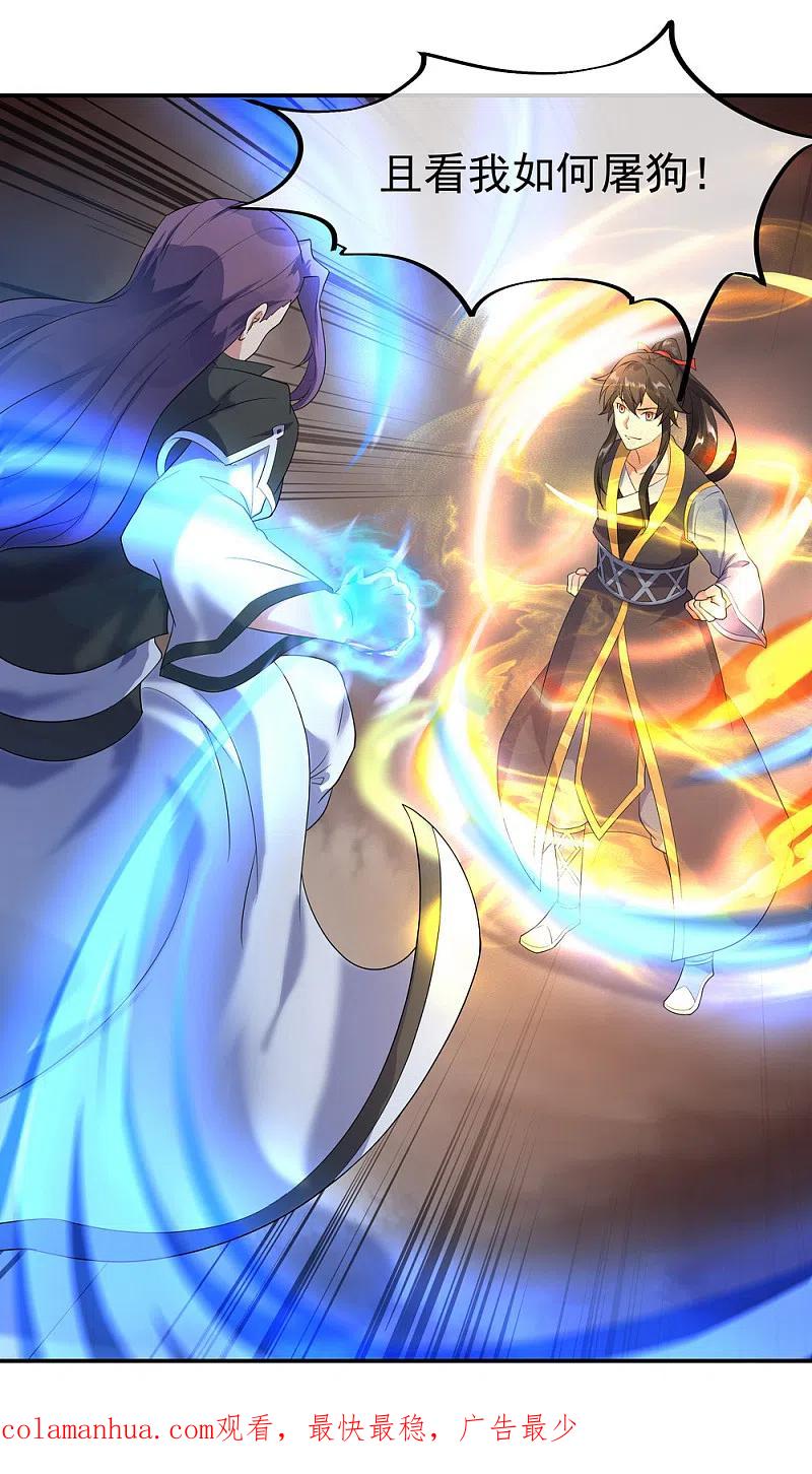 《绝世战魂》第21话 当庭对峙 第26页