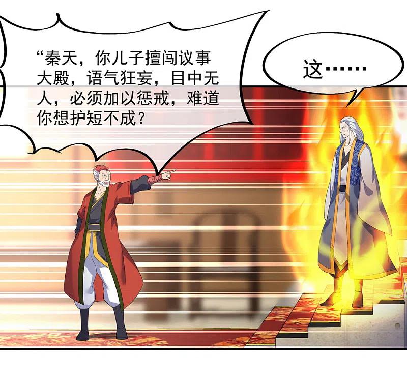 《绝世战魂》第21话 当庭对峙 第24页