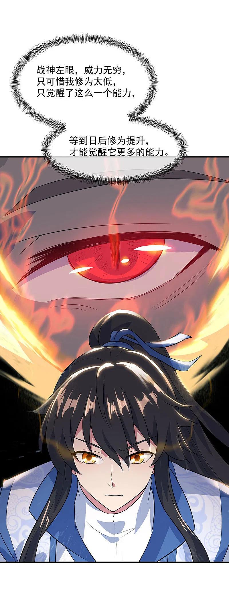 《绝世战魂》第225话 拒当传人 第2页