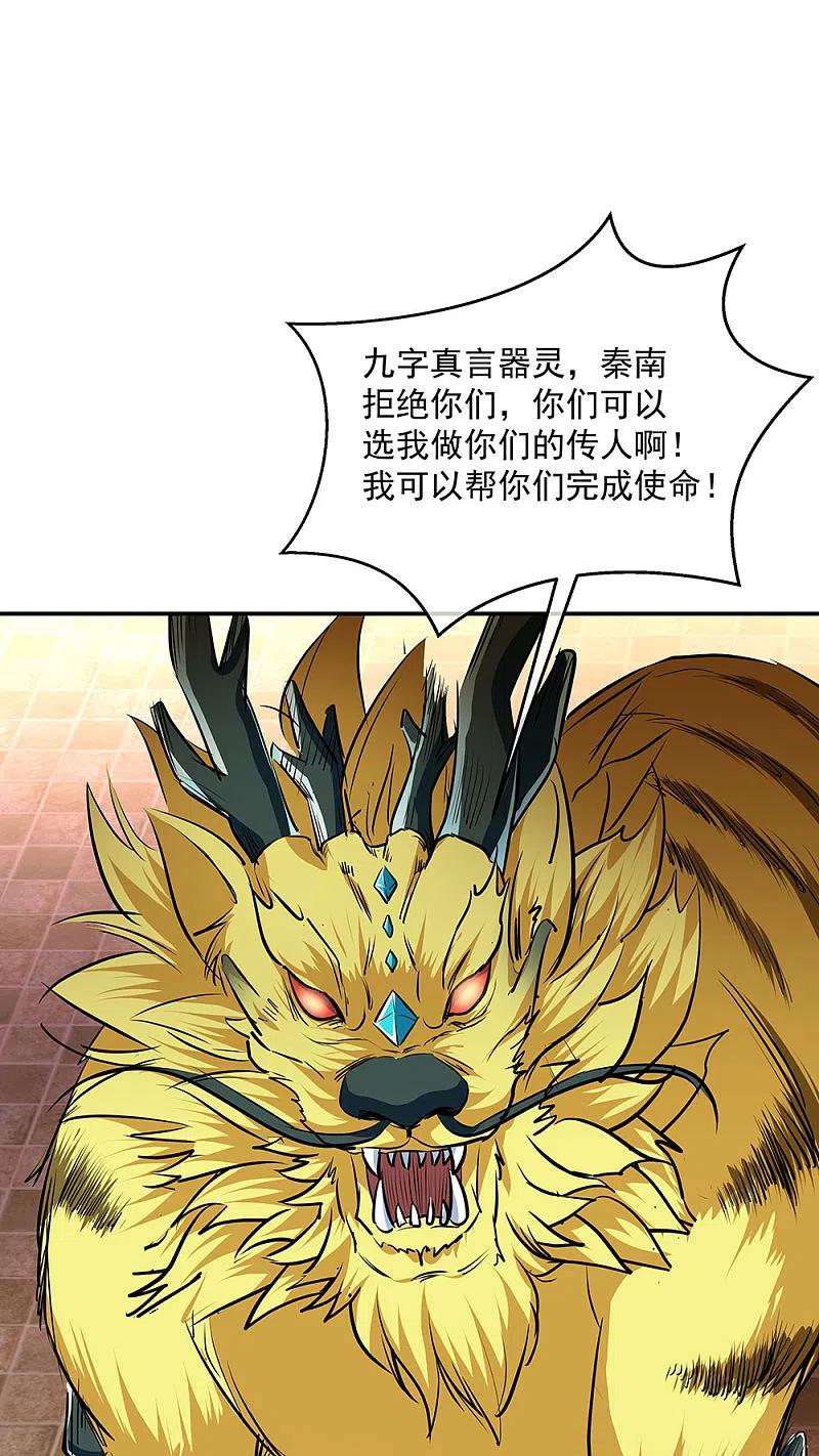 《绝世战魂》第225话 拒当传人 第14页