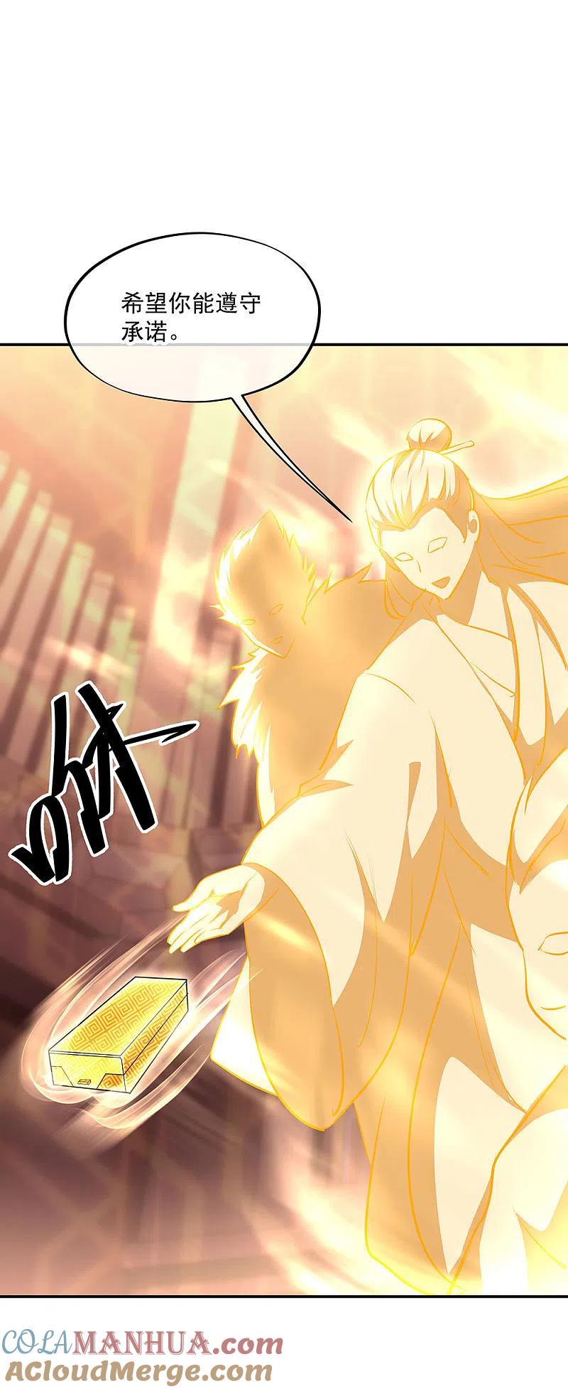 《绝世战魂》第225话 拒当传人 第21页